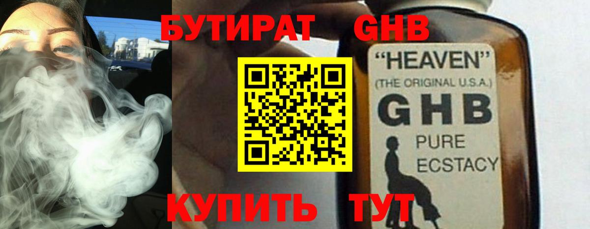 Бутират вода Дубна