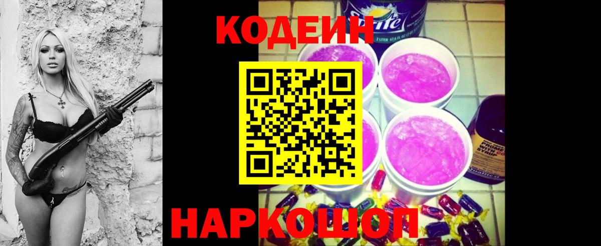 Кодеин напиток Lean (лин) Дубна