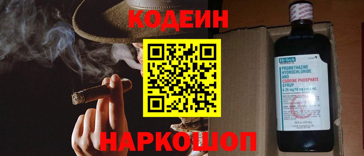 Кодеиновый сироп Lean напиток Lean (лин)  Вход с VPN  Дубна  Кодеиновый сироп Lean Purple Drank 