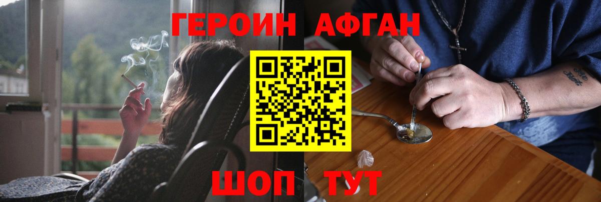 Героин Heroin Дубна
