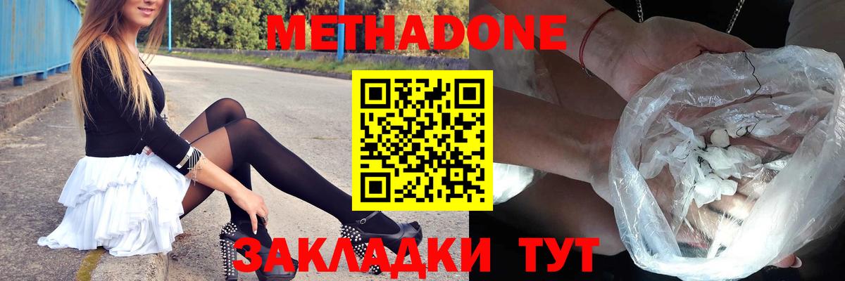 Дубна  Метадон белоснежный  МЕТАДОН methadone  Вход с VPN 