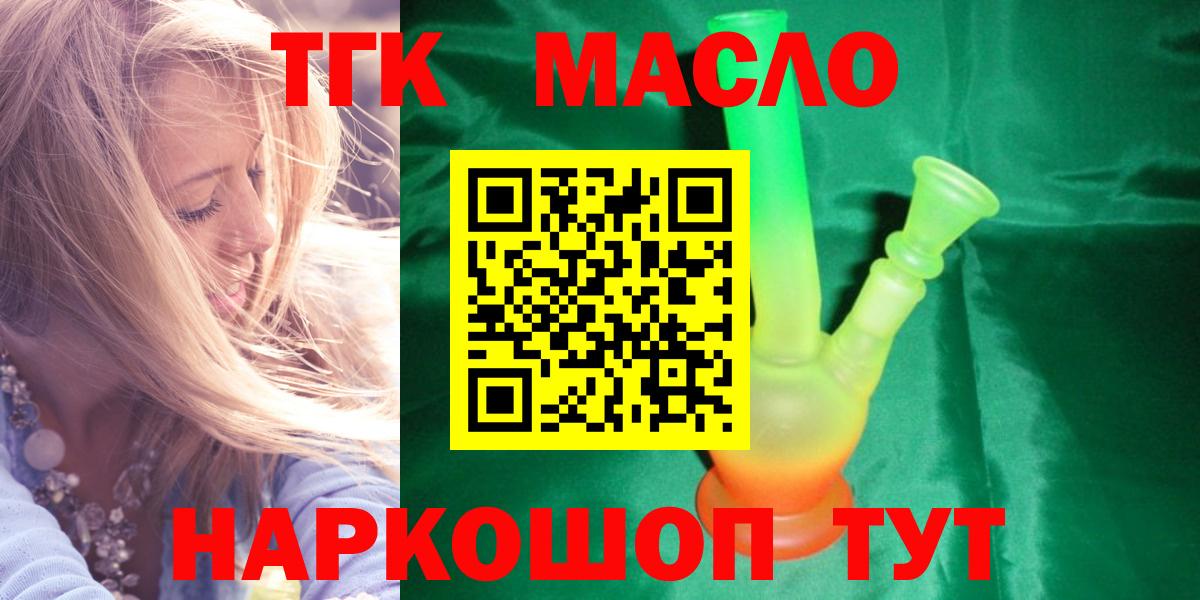 Дистиллят ТГК гашишное масло  как найти   Дубна  omg маркетплейс  Вход с VPN 
